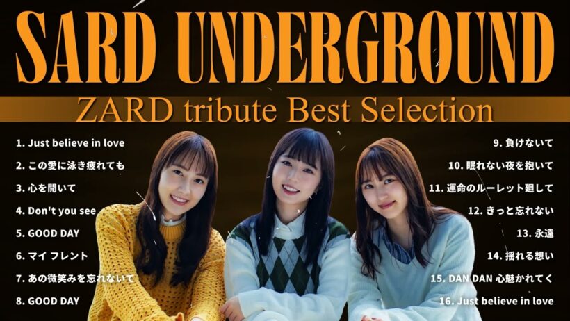 SARD UNDERGROUND, バラード集   切なさと優しさを感じる音楽