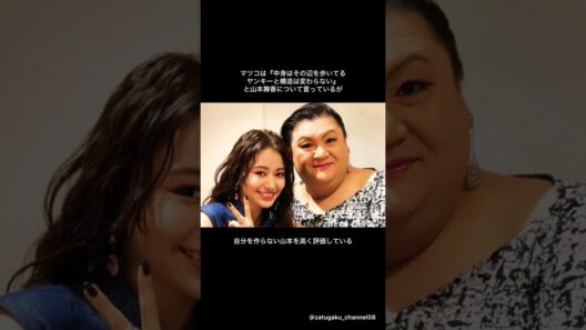 山本舞香に関する面白い雑学