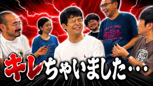 キレちゃいました（かもめんたる・岩崎う大、槙尾ユウスケ、八嶋智人、劇団かもめんたる・もりももこ、土屋翔、平岡純米）