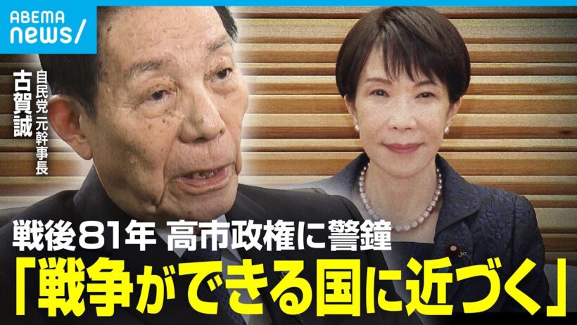 【戦後81年】自民党元幹事長・古賀誠氏が語る“戦争” 憲法9条や靖国問題に言及「天皇陛下もご親拝できるように」【終戦記念日】