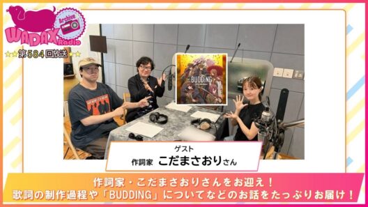 第584回放送　和田昌之と尾崎由香と世界のWADAX Radio　(2026年8月16日放送分)