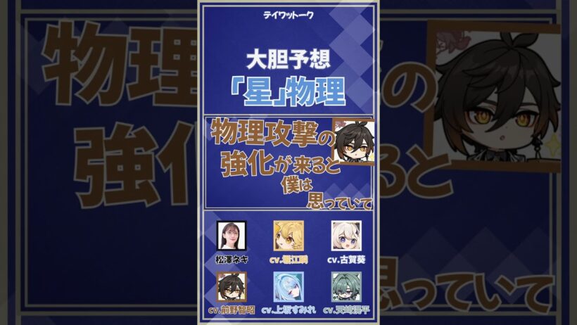 【原神】物理強化くるか、、！？【上坂すみれ/前野智昭/古賀葵/堀江瞬/天﨑滉平】#shorts