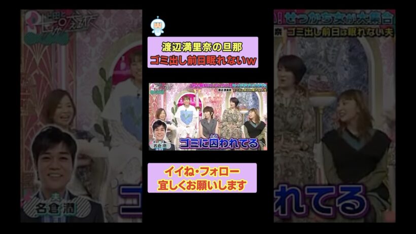 渡辺満里奈の旦那ゴミ出し前日眠れないw #上田と女が吠える夜 #上田晋也 #大久保佳代子 #MEGUMI #shorts