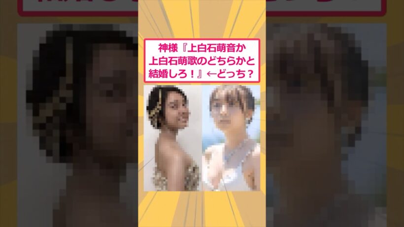 【2ch面白いスレ】神様『上白石萌音か上白石萌歌のどちらかと結婚しろ！』→どっち？ #2ch #2ch面白いスレ