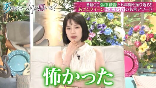 あざとクイーン松本まりかの名言アワード！ 番組OG弘中綾香と“あざとくて”の6年間を振り返る‼｜#あざとくて何が悪いの？ #TVer で最新話配信中！