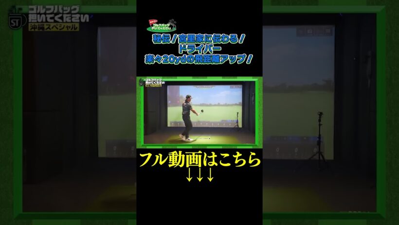 【楽々20ydの飛距離アップ！】武井壮のゴルフバッグ担いでください/#武井壮#プロキャディー #golf #ゴルフ #shorts #切り抜き #プロゴルファー#後藤楽々