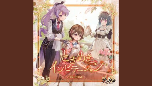ときめきインビテーション -結城莉玖ソロver.-