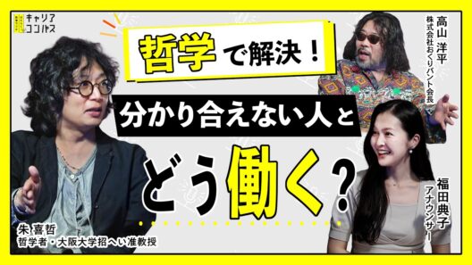 会議で論破する人ほど危険？ローティ×プラグマティズム哲学が教える対立の乗り越え方