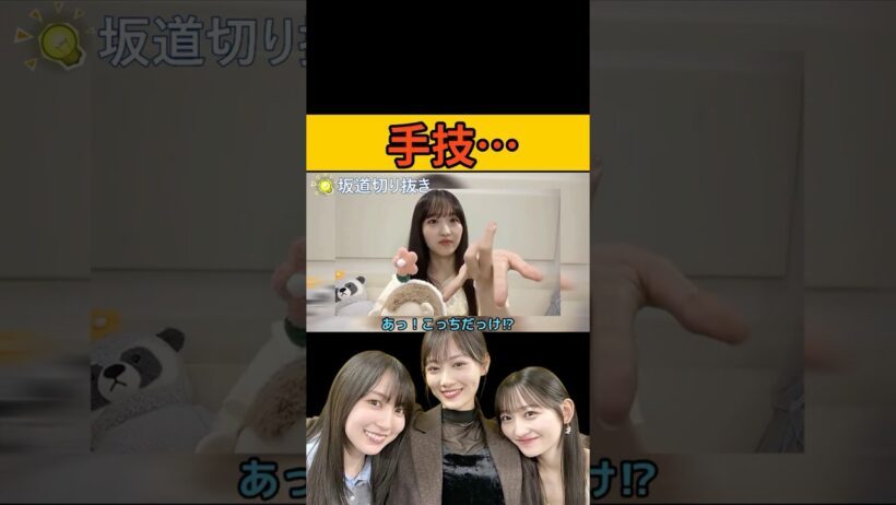 【一ノ瀬美空】手技… #乃木坂46#のぎおび#一ノ瀬美空#賀喜遥香