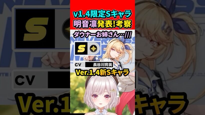 【NTE】v1.4新キャラ明音凛！長谷川育美さん声優！クロバネ能登麻美子異能連環【Neverness to Everness:女性Vtuber:ゆるいカメ】#nte #ネバエバ #ntecreator