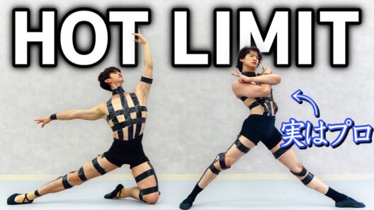 【神回】プロが「HOT LIMIT」を本気で踊ってみた。#tmrevolution