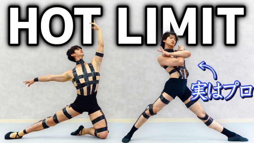 【神回】プロが「HOT LIMIT」を本気で踊ってみた。#tmrevolution