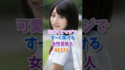 かわいいのにすぐ抜けてしまう天然な女性芸能人BEST3【武田玲奈】