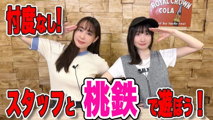 桃鉄で忖度をしないスタッフにキレる二人