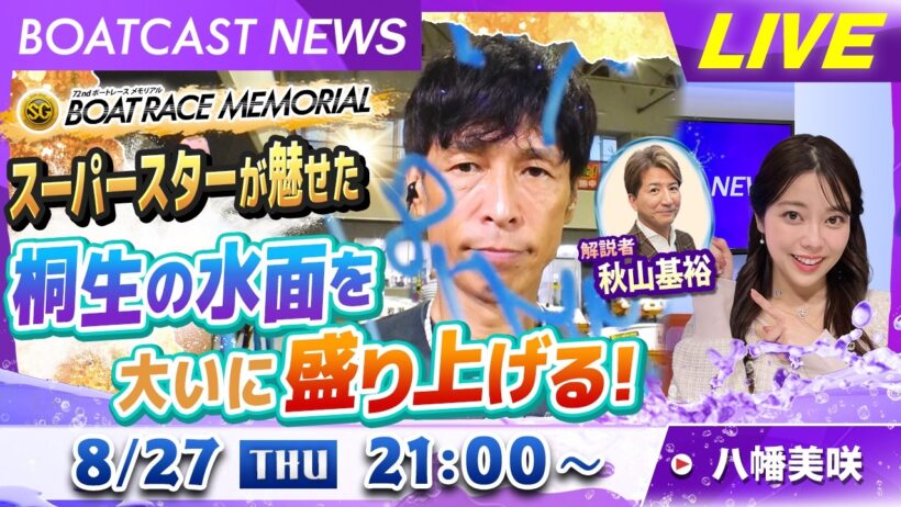 BOATCAST NEWS｜SGボートレースメモリアル激闘の予選争い！！｜木曜企画 「ベストオブ６コース」