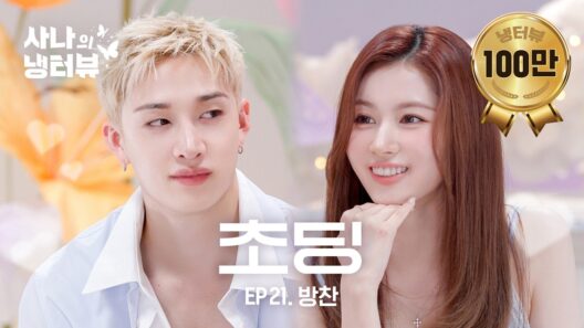[사나의 냉터뷰] 냉터뷰 원래 이래요? 월클⭐초딩들의 창과 창 대결⚔️l EP.21 스트레이 키즈(Stray Kids) 방찬 편
