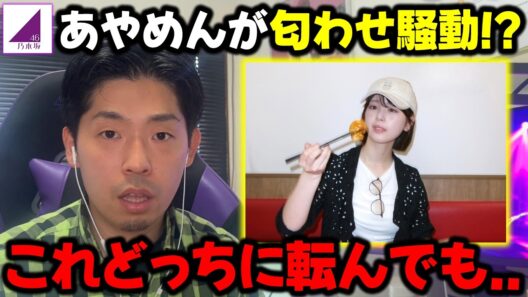 筒井あやめの匂わせ投稿？がXで荒れてる件【乃木坂46】