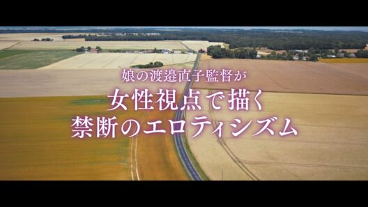 映画『月がみている』予告編