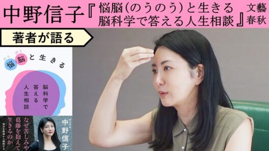 【中野信子が語る】欠けているものを補うか、欠けたなりに生きるか