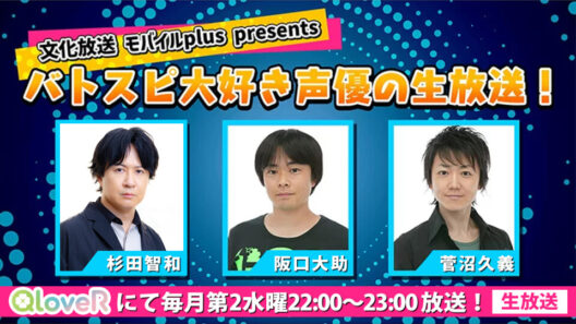 8月12日の「バトスピ大好き声優の生放送」は神谷怜美さんがゲスト！ | 文化放送