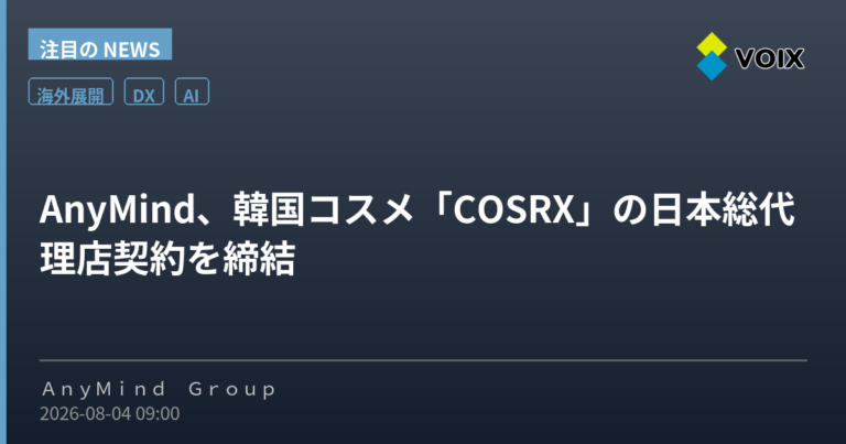 AnyMind、韓国コスメ「COSRX」の日本総代理店契約を締結
