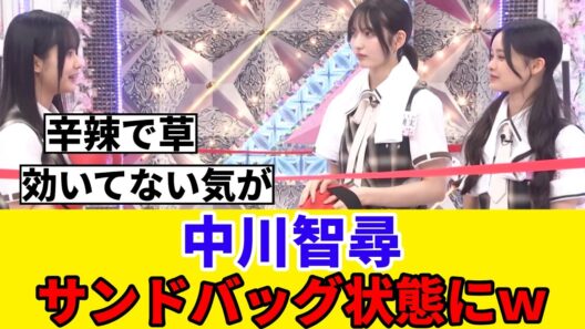 [櫻坂46] 中川智尋、浅井恋乃未＆山田桃実から集中砲火を浴びるｗｗｗ