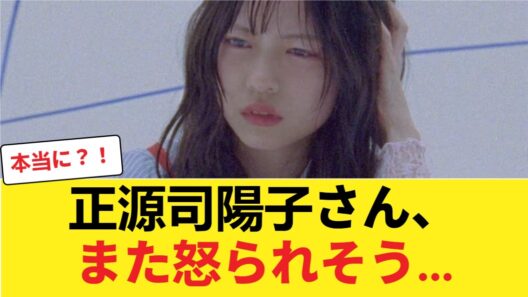 【正源司陽子】多忙すぎる新センターの衝撃的な私生活エピソードにファンから心配の声！？ 【日向坂46HOUSE】#日向坂46 #日向坂 #日向坂で会いましょう #乃木坂46 #櫻坂46