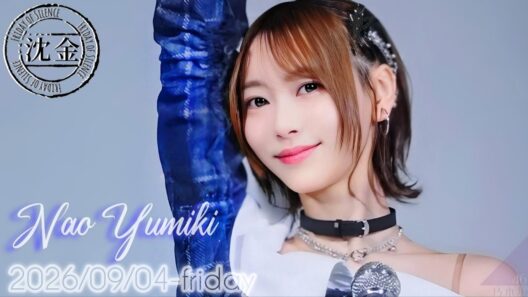 2026-09-04 沈黙の金曜日 - 弓木奈於 (乃木坂46)・代打、センチネル