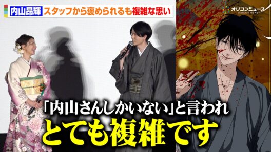 内山昂輝、スタッフから褒められるも複雑な思いを吐露「進平はいい人ではないので…」　『ホタルの嫁入り』先行上映会