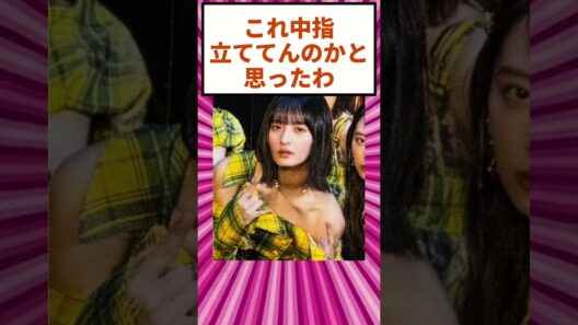 【悲報】遠藤さくらさん、集合写真で爪痕を残そうとする #shorts