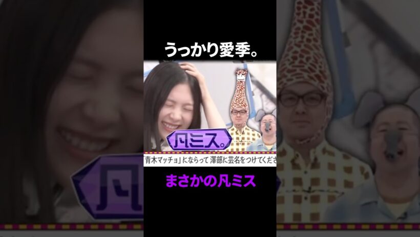 まさかの凡ミスでうっかり愛季……#櫻坂46 #谷口愛季 #山﨑天 #大喜利