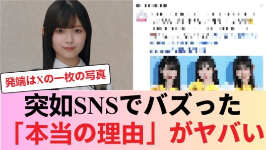 【櫻坂46】山川宇衣が突如としてSNSでバズった「本当の理由」がヤバすぎる… #櫻坂46 #櫻坂46反応集 #そこさく