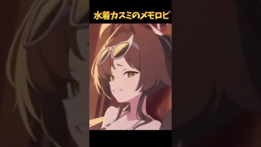 カスミの「悪い顔」がカッコ良すぎる #ブルーアーカイブ