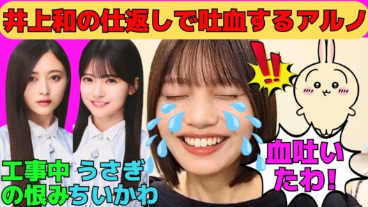 【中西アルノ】井上和の仕返しで吐血するアルノ/瀬戸口心月のちいかわうさぎモノマネ/岡本姫奈との夏休み旅行でブチギレ/文字起こし（乃木坂46・のぎおび）
