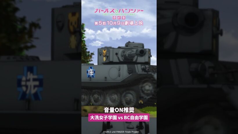 第1回戦白熱の戦車戦！『ガールズ＆パンツァー 最終章』第2話より│『最終章』第5話 10月9日(金)劇場上映！