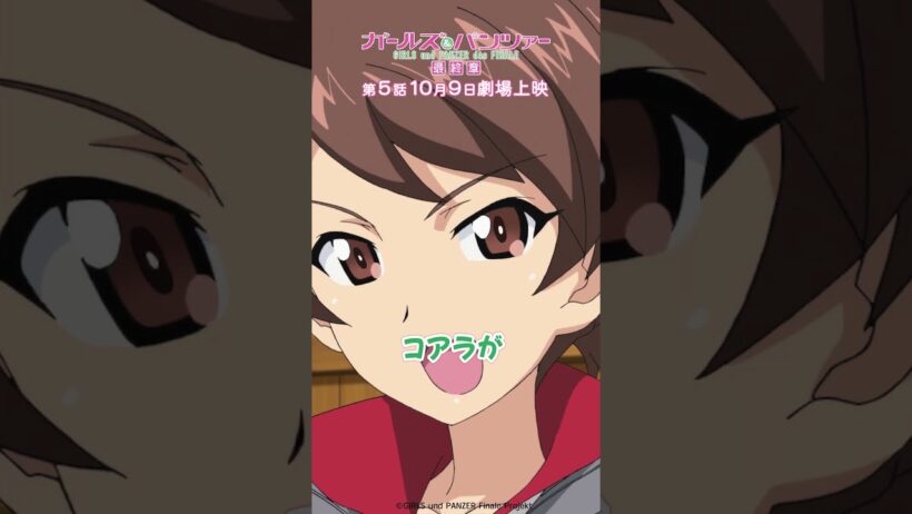 「隊長次はどの様な作戦で？」『ガールズ＆パンツァー 最終章』第2話より│『最終章』第5話 10月9日(金)劇場上映！