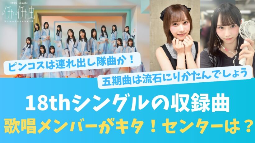 18thシングルの収録曲歌唱メンバーがキター！！【KO ZH EN ES RU SUB】#한국어 자막 #中文字幕