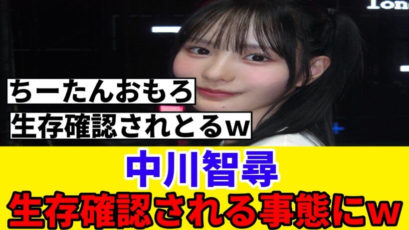 [櫻坂46] 中川智尋、真夏にとある物を無くして大ピンチにｗ