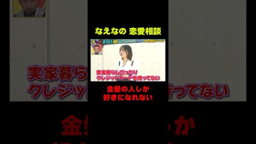 なえなのが大悟にガチの恋愛相談！『チャンスの時間 #376』#ABEMA で最新話無料配信中 #千鳥