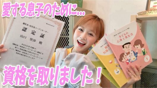 【ママの新しい挑戦】愛する息子のために猛勉強して資格を取得しました！