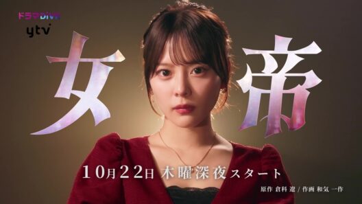 【齊藤なぎさ”連ドラ初主演”】ドラマDiVE「女帝」ティザームービー解禁！
