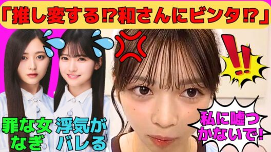 【長嶋凛桜】「推し変する⁉井上和にビンタ⁉」/瀬戸口心月に嫉妬案件/VIVANTとちいかわモノマネ披露/川端晃菜と鈴木佑捺の3人でちいかわ映画/文字起こし（乃木坂46・のぎおび）
