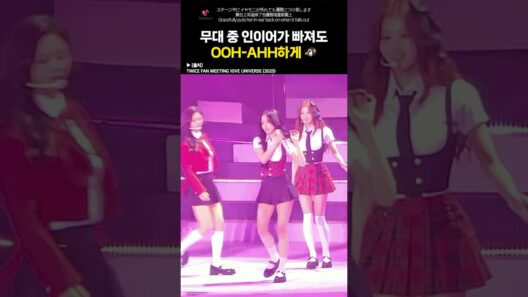 [트와이스] 묘이는 무대 중 인이어 문제 생겨도 OOH-AHH하게 🐧 ステージ中にイヤモニが外れても優雅につけ直します #twice #mina #미나