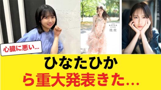 【日向坂46】ひなたひ「お知らせがあります」…おひさまに激震が走る 【日向坂46HOUSE】#日向坂46 #日向坂 #日向坂で会いましょう #乃木坂46 #櫻坂46