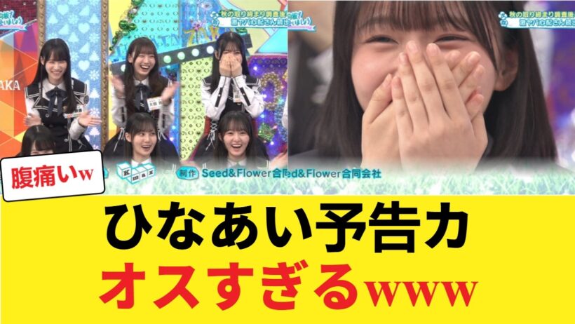 【日向坂46】ひなあい予告が「カオスすぎる」と話題にｗｗｗまなみん大ダメージで草 【日向坂46HOUSE】#日向坂46 #日向坂 #日向坂で会いましょう #乃木坂46 #櫻坂46