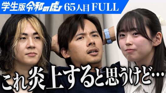 ｢失礼だから言いたくないけど…｣英語が話せるアナウンサーになるために留学したい【小林 姫佳】[65人目]学生版令和の虎