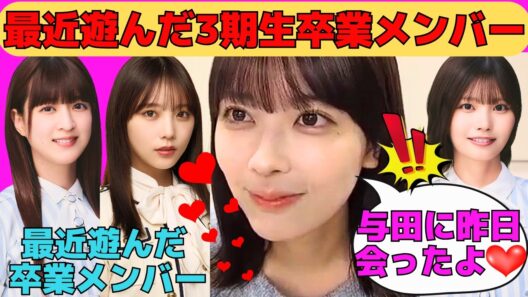 【岩本蓮加】最近遊んだ3期生卒業メンバー与田祐希、吉田綾乃クリスティー/中西アルノと遊ぶ約束/田村真佑のマユハラ宿題に大苦戦/4期生の可愛い行動/文字起こし（乃木坂46・のぎおび）
