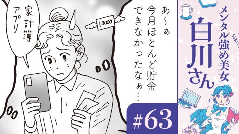 【漫画】「いつも後悔してしまう私…」林檎ちゃんの相合傘（CV:早見沙織、朝日奈丸佳）｜『メンタル強め美女白川さん』（63）【マンガ動画】ボイスコミック