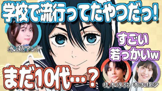 新人声優・永瀬アンナ、天内理子を演じた当時はまだ10代【呪術廻戦】【文字起こし】