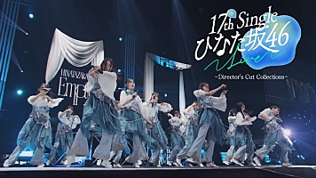 日向坂46、熱気あふれる【17th Single ひなた坂46 LIVE】ダイジェスト映像を公開 | Daily News